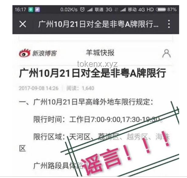 2人因散布关于刘国梁不实信息被严惩：网络谣言的危害与应对策略
