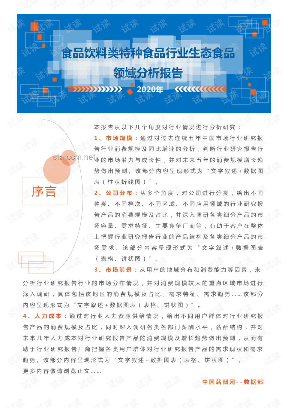 特朗普豪华晚宴被吐槽：食物质量引发深度反思与行业透视