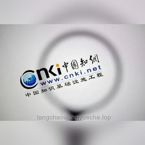 “知网论文下载量高却无引用”现象解析
