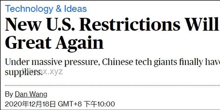 美媒报道：美国暂停对华出口部分关键技术内幕解析