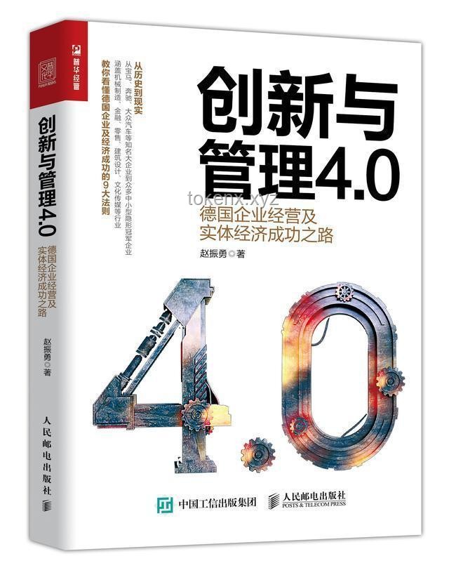 日本给美国上了一课：高效管理与创新实践指南