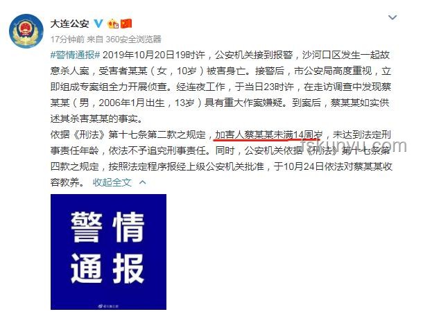 警方通报男子拖拽女童案：追究刑责的解决与预防方案