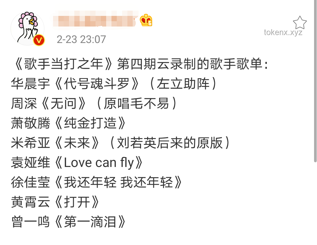 《歌手》第四期歌单对比分析：经典再现与创新尝试