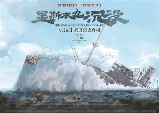 《里斯本丸沉没》：方励的倾家荡产之作，将产生深远影响