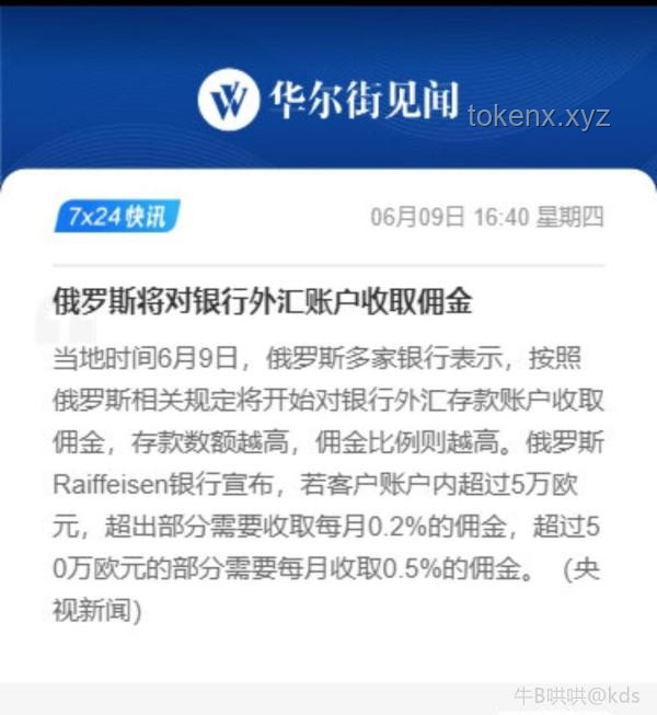 华尔街见闻早餐FM-Radio 2025年6月9日内容应用解决方案