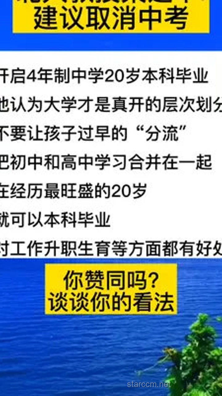梁建章建议取消中考淡化高考的解决方案