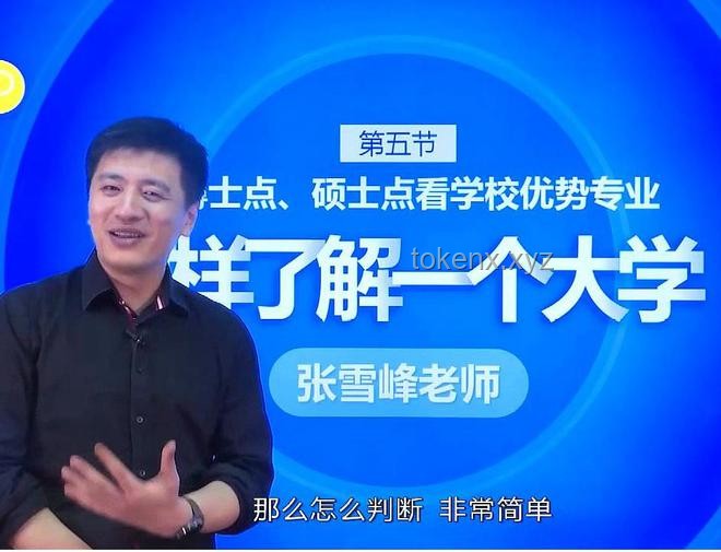 高考临近，张雪峰“退”后的信息获取策略
